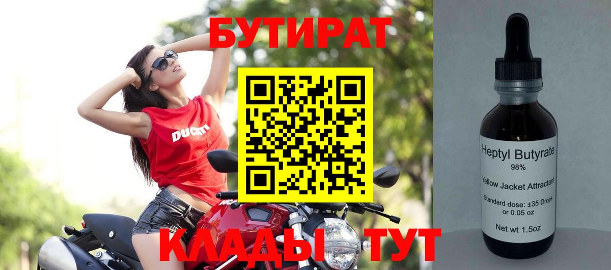 Курганинск  БУТИРАТ вода  Вход с VPN 