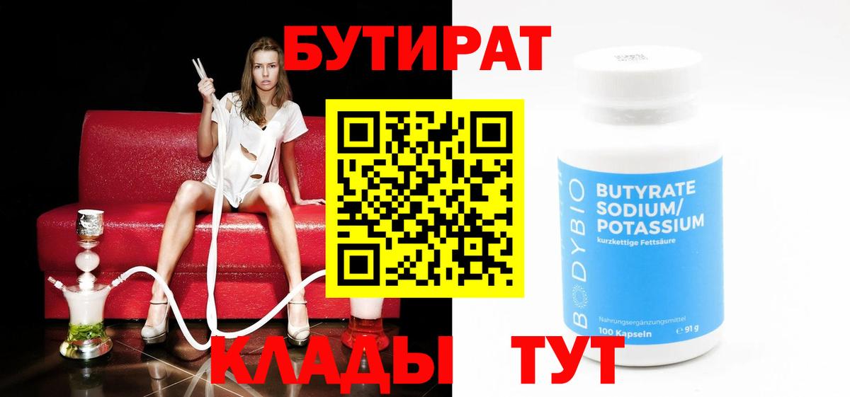 БУТИРАТ 1.4BDO Курганинск