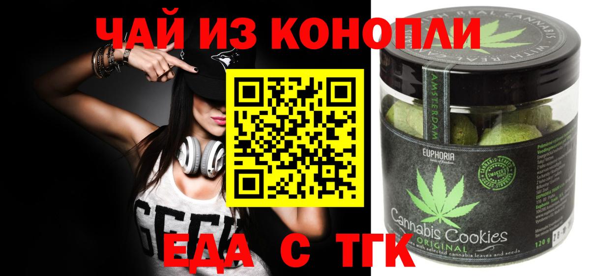 Курганинск  Cannafood марихуана  Вход с VPN 