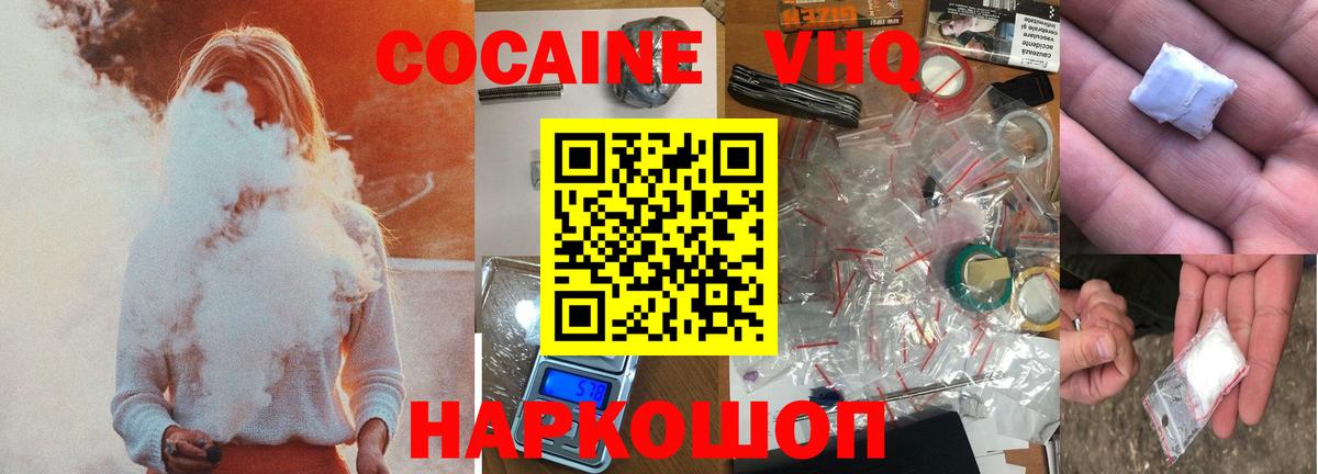 Cocaine Колумбийский  Вход с VPN  Курганинск  КОКАИН VHQ 