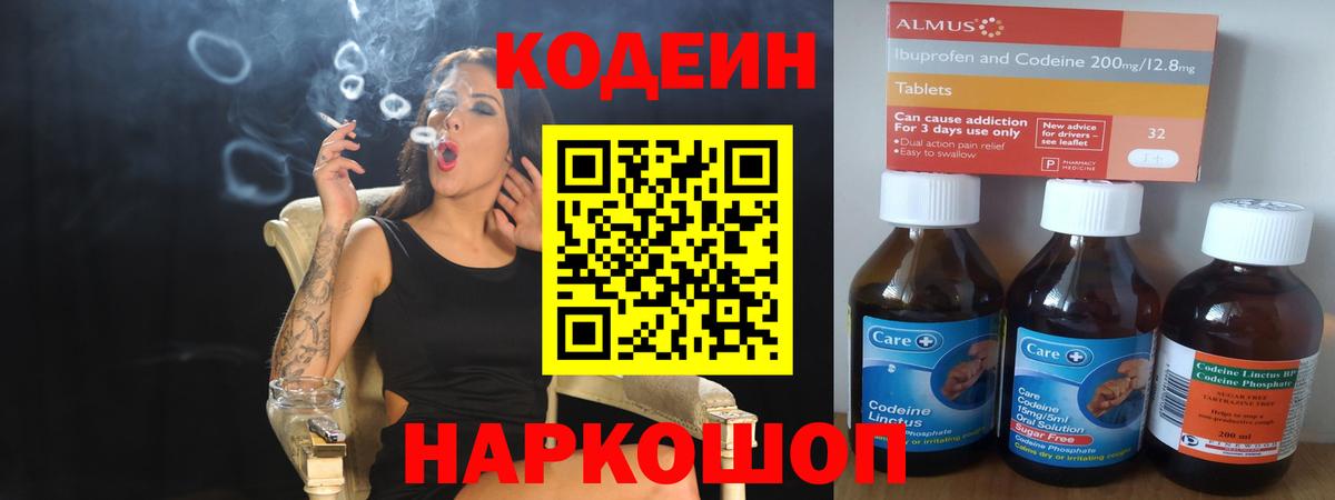 Codein Purple Drank  Вход с VPN  Курганинск  Кодеин Purple Drank 