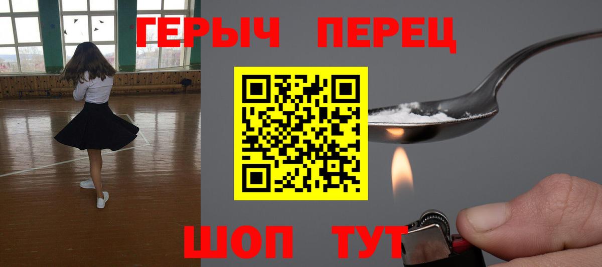 Героин хмурый Курганинск