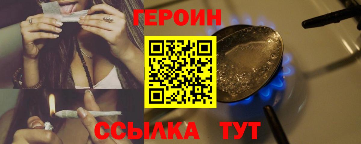 Героин Heroin  Вход с VPN  Курганинск 