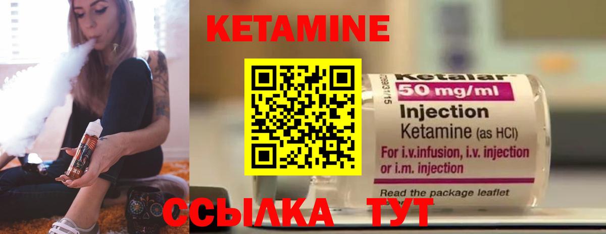 Кетамин VHQ Курганинск