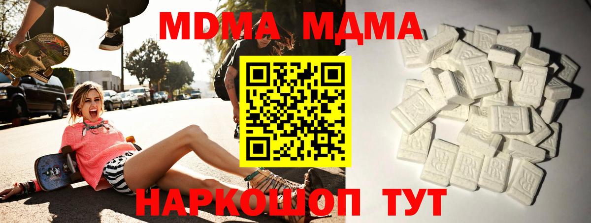 MDMA Molly  Вход с VPN  МДМА кристаллы  Курганинск 