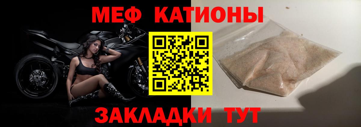 Меф мяу мяу  Курганинск