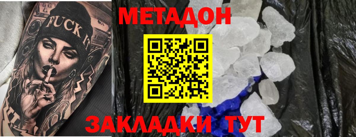 МЕТАДОН кристалл  Вход с VPN  МЕТАДОН methadone  Курганинск 