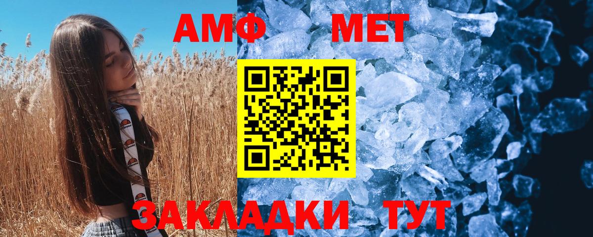 Первитин Methamphetamine Курганинск