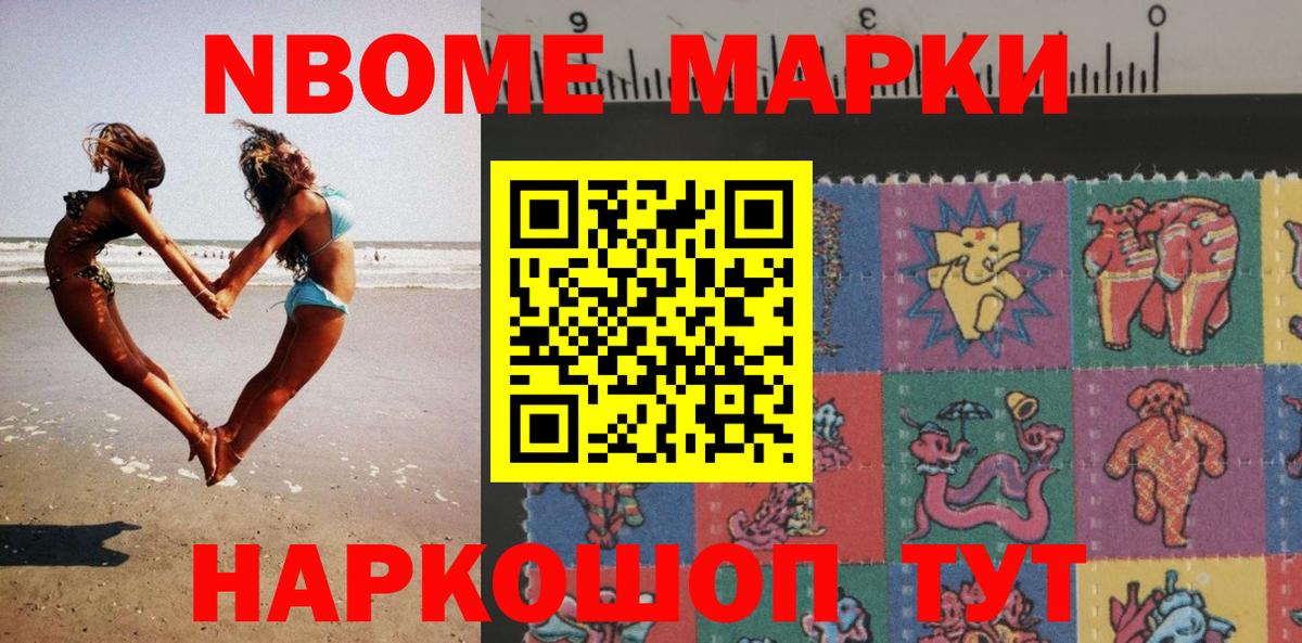 Марки 25I-NBOMe  где можно купить наркотик  Вход с VPN  Марки N-bome 1500мкг  Курганинск  Марки N-bome 1500мкг 